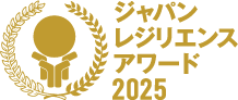 ジャパンレジリエンスアワード2025ロゴ