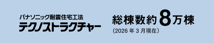 総棟数約8万棟
